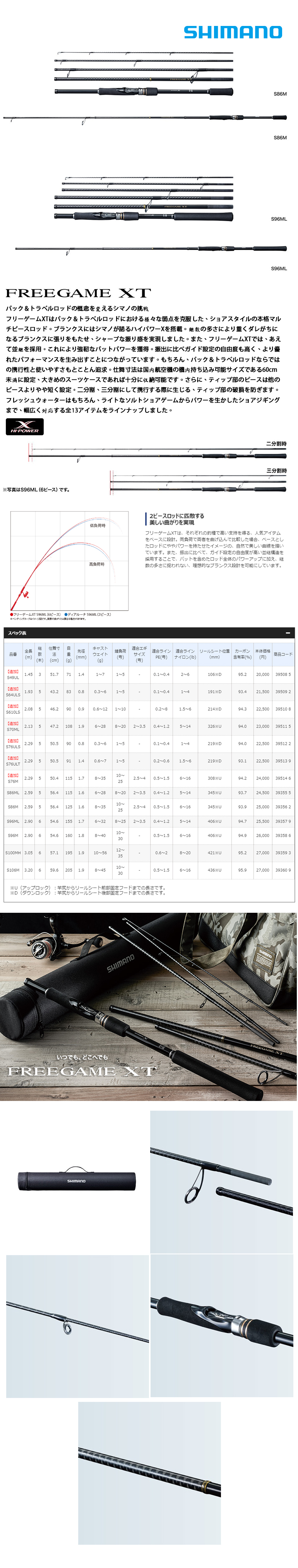 SHIMANO FREEGAME XT S106M [岸拋旅竿] - 漁拓釣具官方線上購物平台