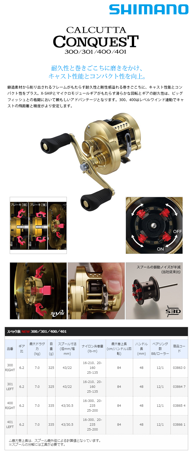 SHIMANO 18 CALCUTTA CONQUEST 400型[兩軸捲線器] [金康] - 漁拓