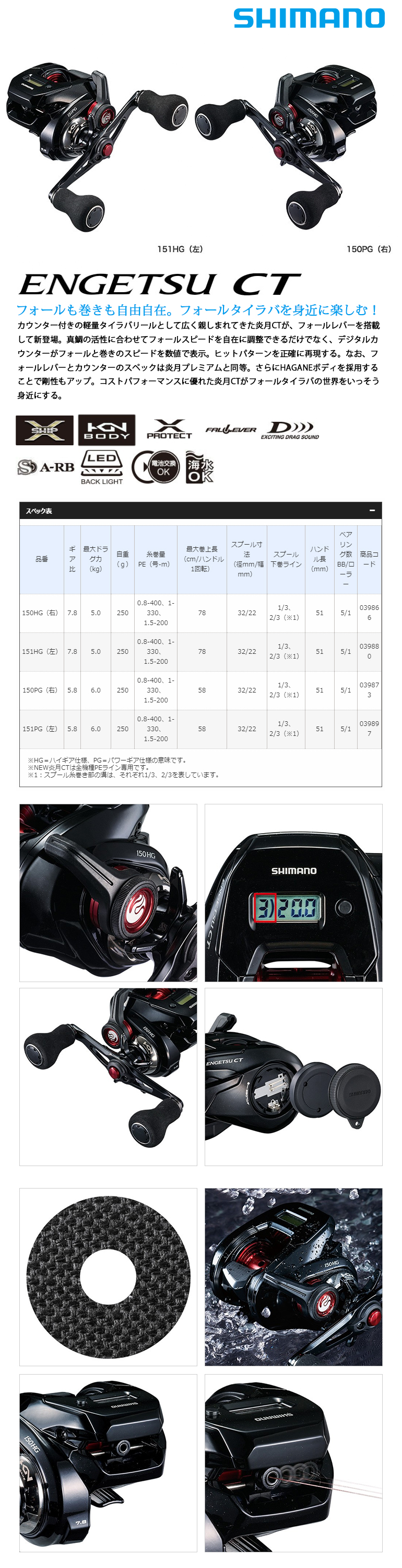SHIMANO 炎月ENGETSU CT 150 PG [電子捲線器] - 漁拓釣具官方線上購物平台