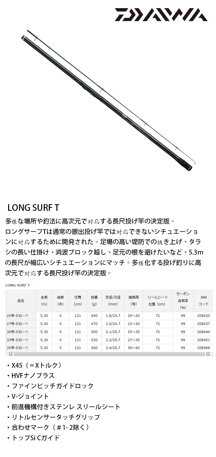 待補貨 Daiwa Long Surf T 30 530y 遠投竿 漁拓釣具官方線上購物平台