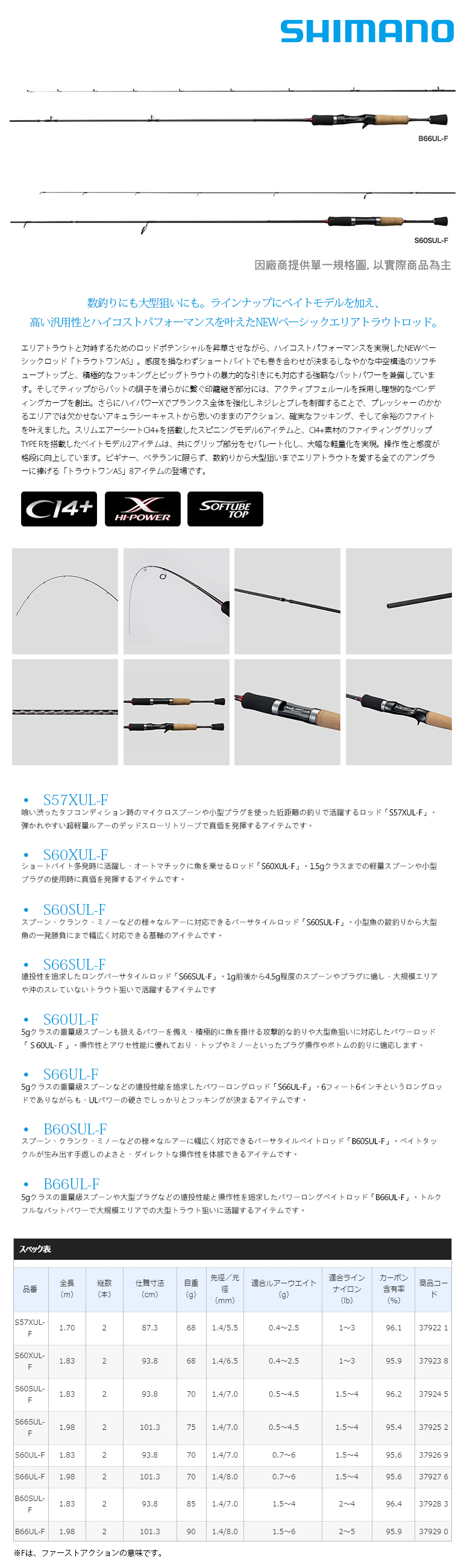 SHIMANO 17 TROUT ONE AS S60XUL-F [淡水路亞竿] - 漁拓釣具官方線上