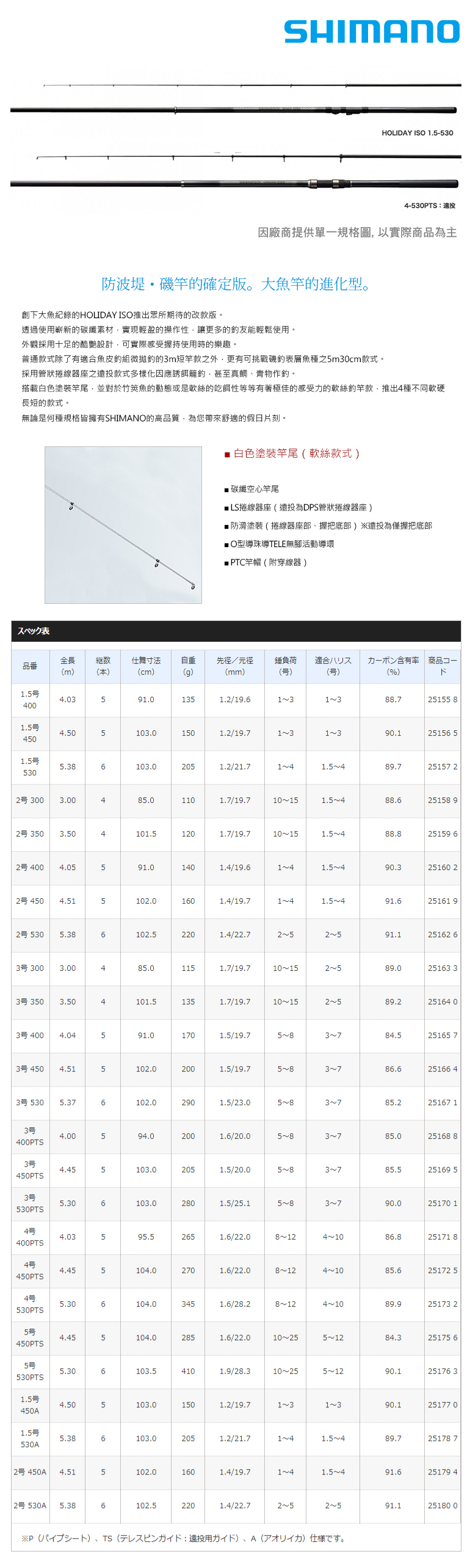 SHIMANO 17 HOLIDAY ISO 2.0-35 [磯釣竿] - 漁拓釣具官方線上購物平台