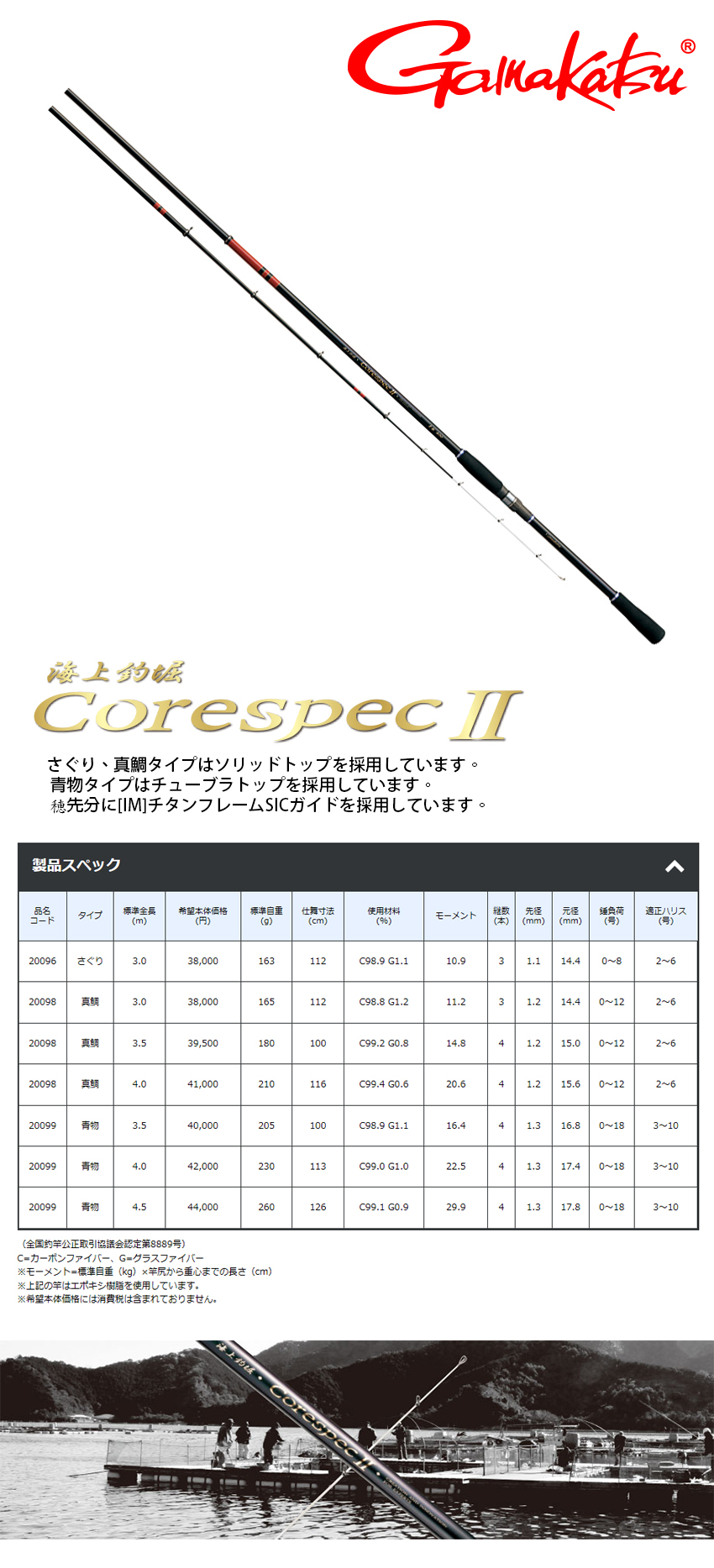 がまかつ パーツ販売 海上釣堀 コアスペック2 真鯛 3.5m-#4元竿 - 通販