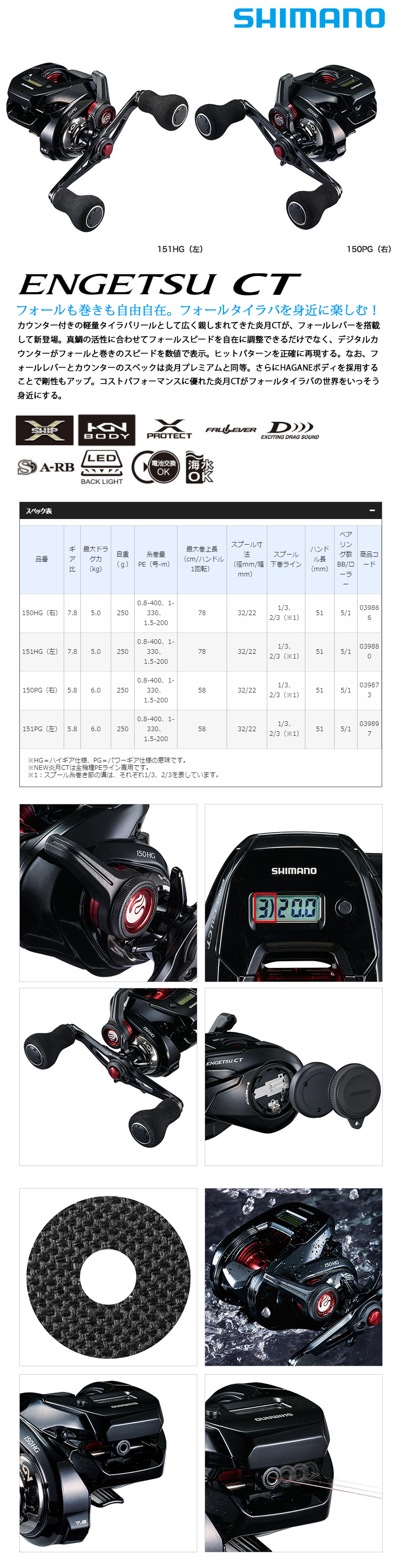 SHIMANO 炎月ENGETSU CT 150 HG [電子捲線器] - 漁拓釣具官方線上購物平台