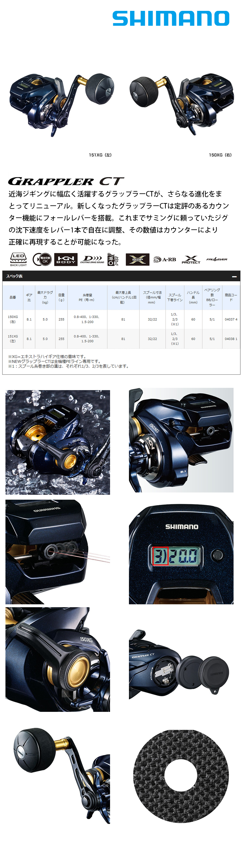 SHIMANO 19 GRAPPLER CT 150 XG 系列[電子捲線器] - 漁拓釣具官方線上 