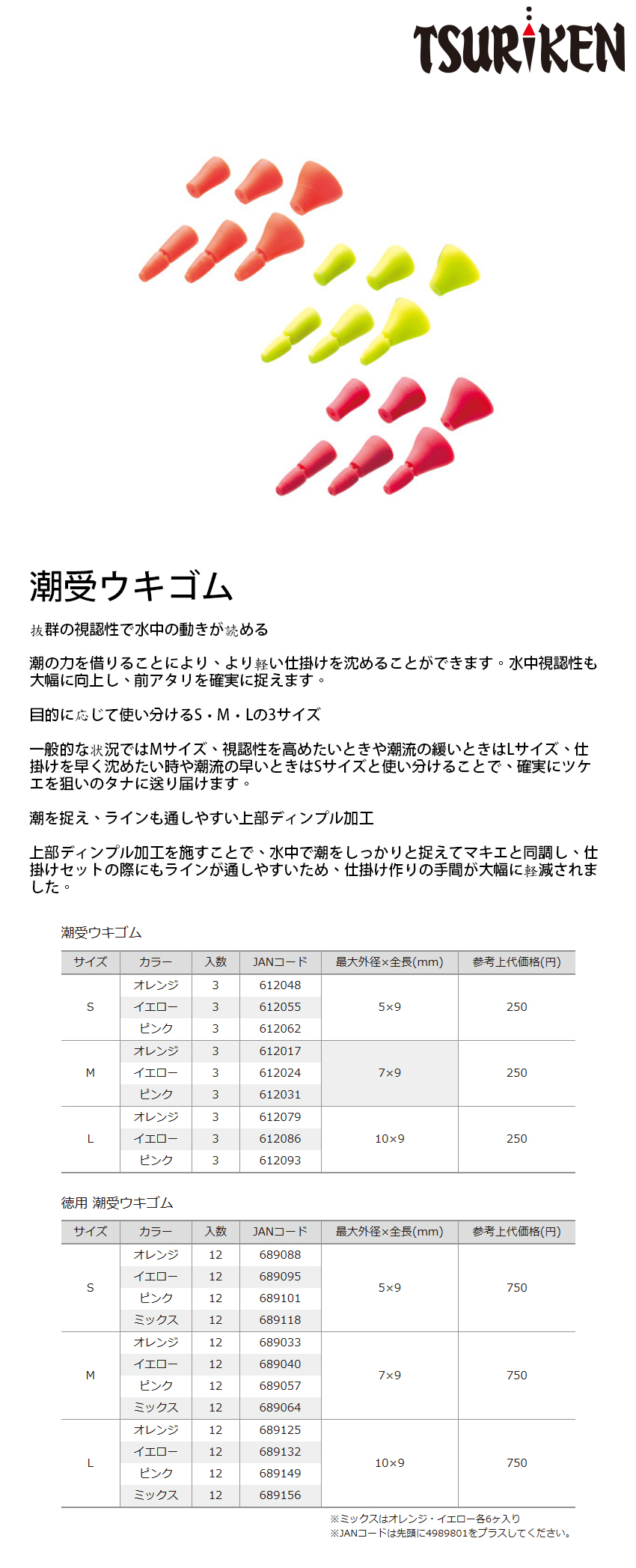 市場 釣研 徳用 仕掛けパーツ 潮受ウキゴム TSURIKEN