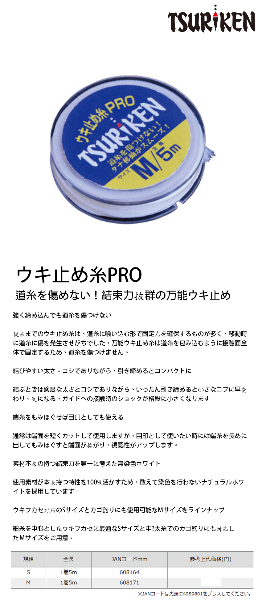 TSURIKEN釣研ウキ止め糸PRO 白[棉線擋] - 漁拓釣具官方線上購物平台