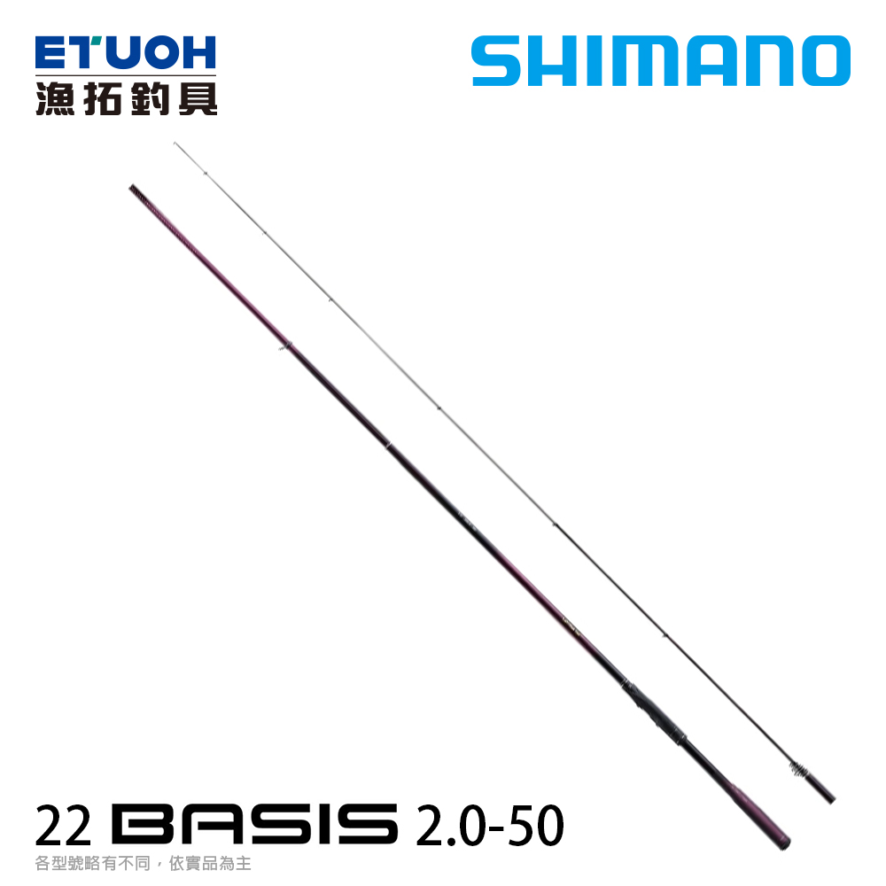 SHIMANO 22 BASIS 2.0-50 [磯釣竿]