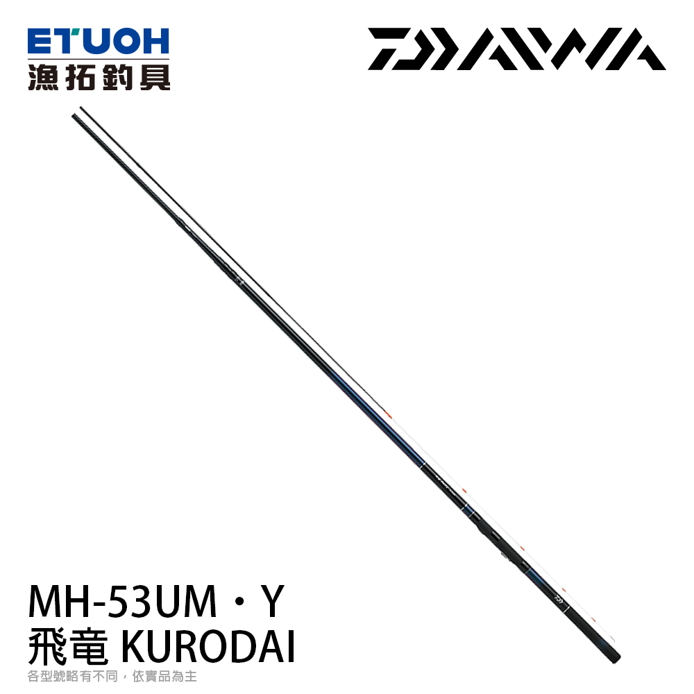DAIWA 飛竜 KURODAI MH-53UM・Y [前打竿]