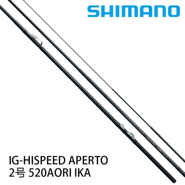 SHIMANO IG-HISPEED APERTO 2.0-52A [磯釣竿]