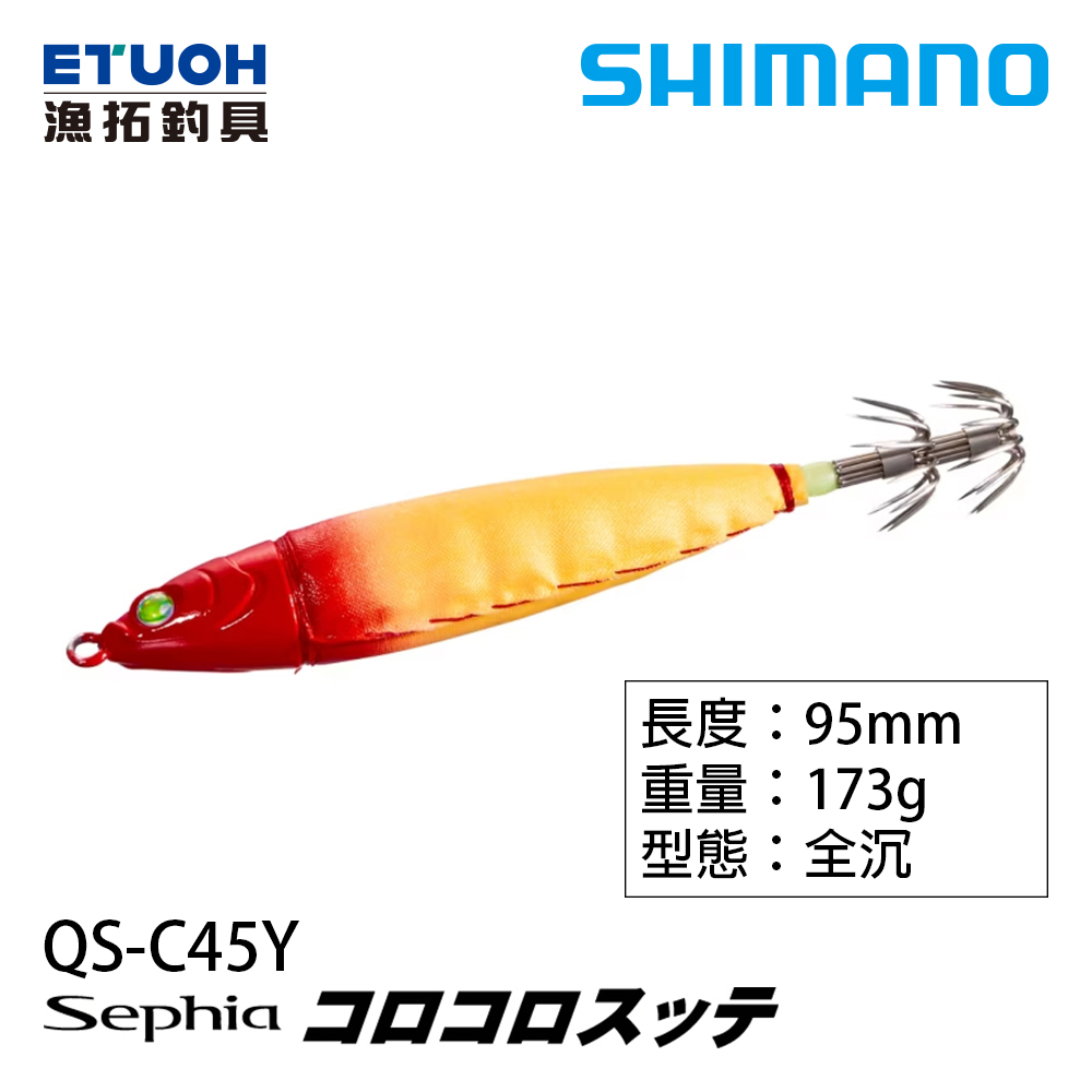 SHIMANO  QS-C45Y 鉛布捲 [泥棒]