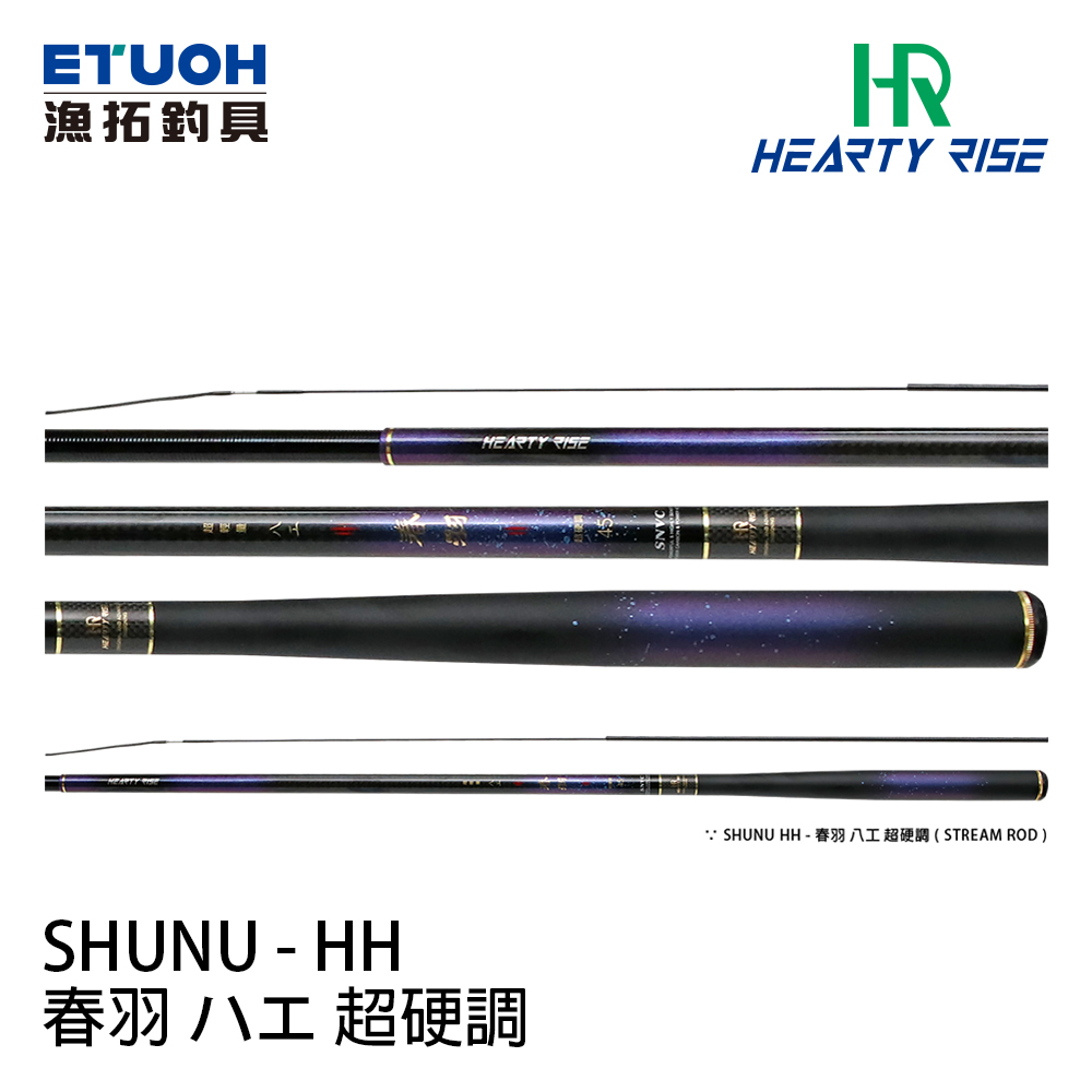 HERTY RISE SHUNU - HH 春羽 5.4 [漁拓釣具] [超硬調] [溪流竿] [八工竿]