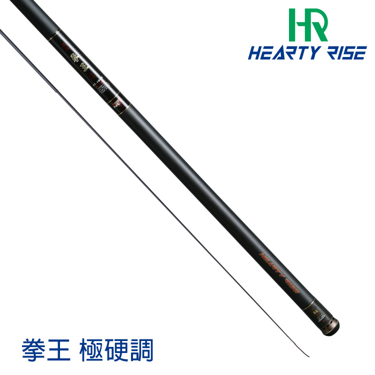 [出清品] HR 拳王 極硬調 10M [溪流竿]