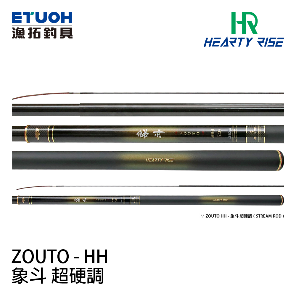 HERTY RISE ZOUTO - HH 象斗 630 [漁拓釣具] [超硬調] [溪流竿]