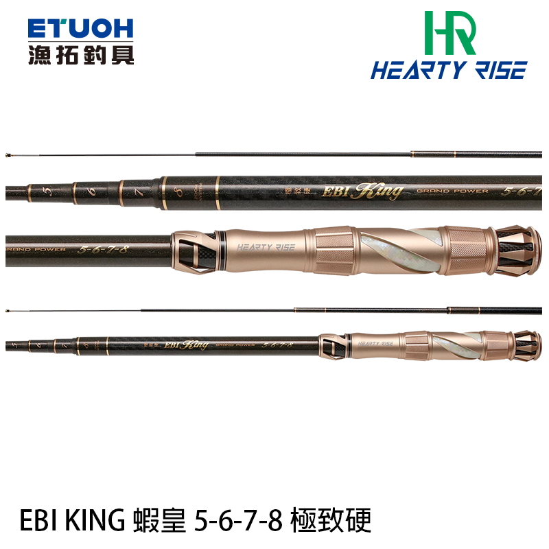 HR EBI KING 蝦皇5-6-7-8 [情侶蝦竿] - 漁拓釣具官方線上購物平台