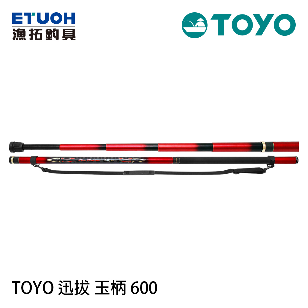 TOYO 迅拔 600 [磯玉柄][買再送 HR 單肩路亞包 HB-2729*1]