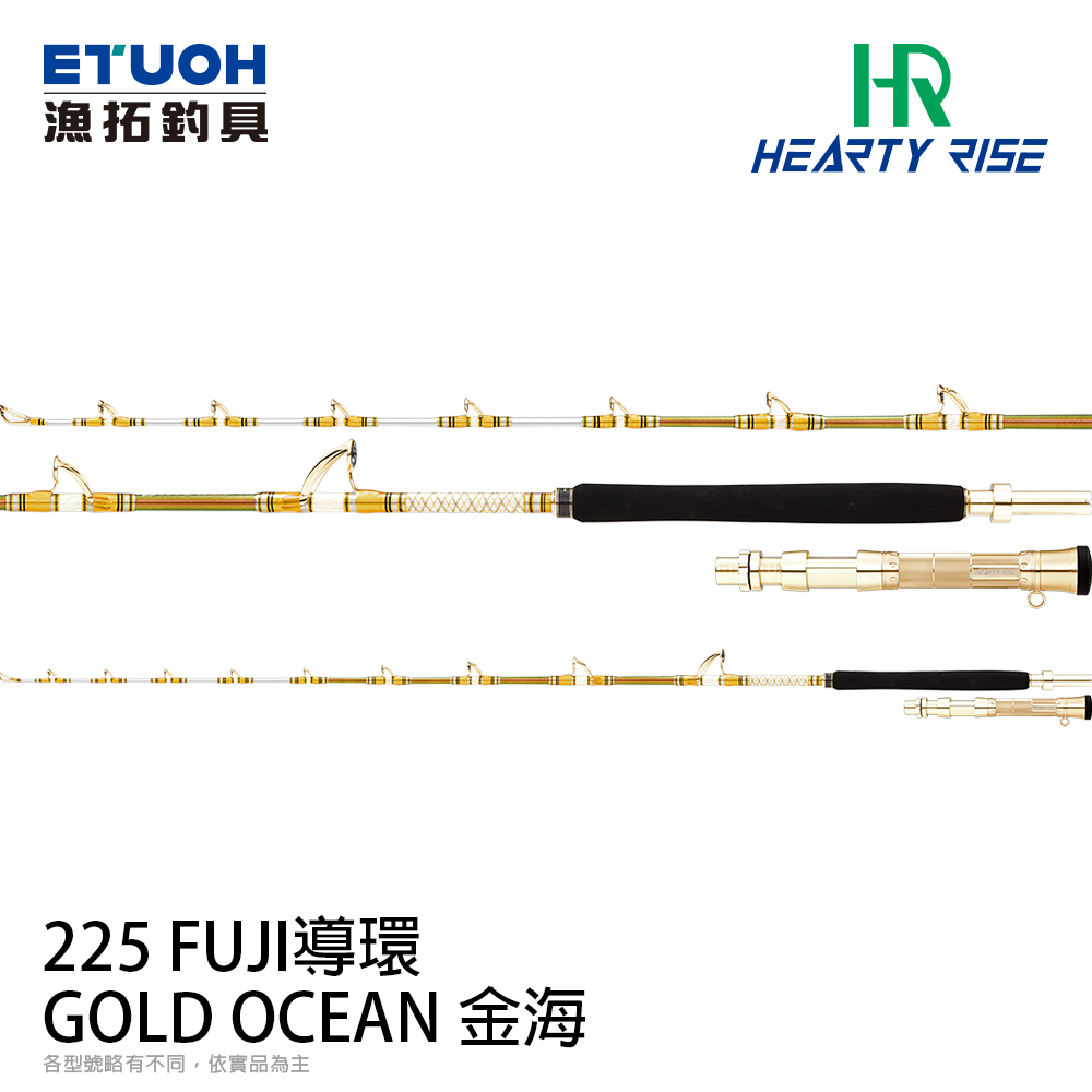 HR GOLD OCEAN 金海 225 #珠子 [船釣竿]