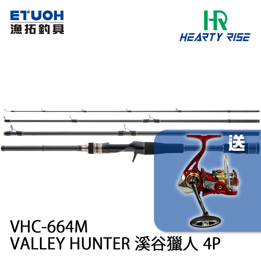 HR VALLEY HUNTER 溪谷獵人 VHC-664M [淡水路亞旅竿] 買就送DAIWA MG-EX 紡車捲線器
