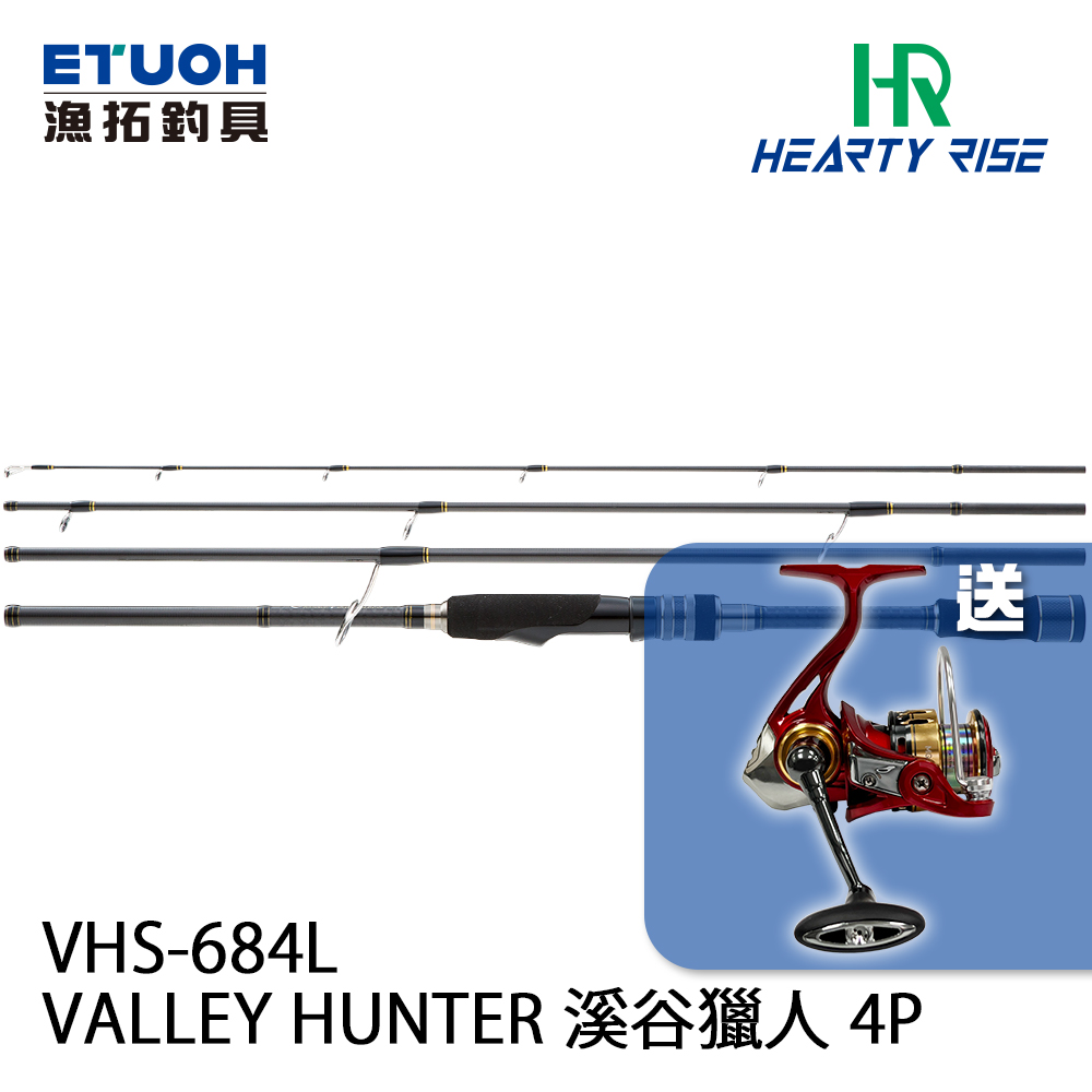 HR VALLEY HUNTER 溪谷獵人 VHS-684L [淡水路亞旅竿] 買就送DAIWA MG-EX 捲線器