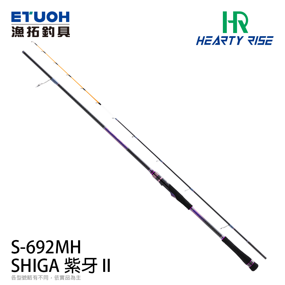HR SHIGAII 紫牙II SG2S-692MH [直柄][手持天亞竿]