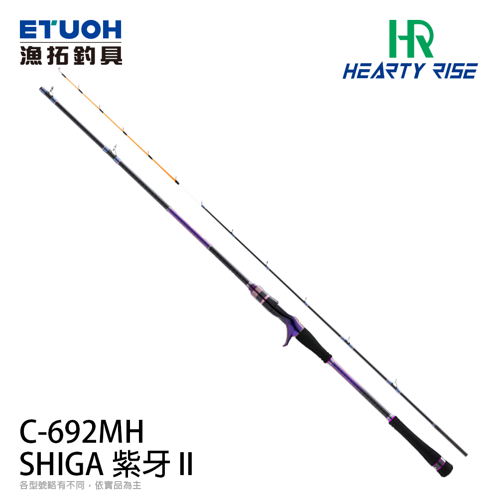HR SHIGAII 紫牙II SG2C-692MH [槍柄][手持天亞竿]