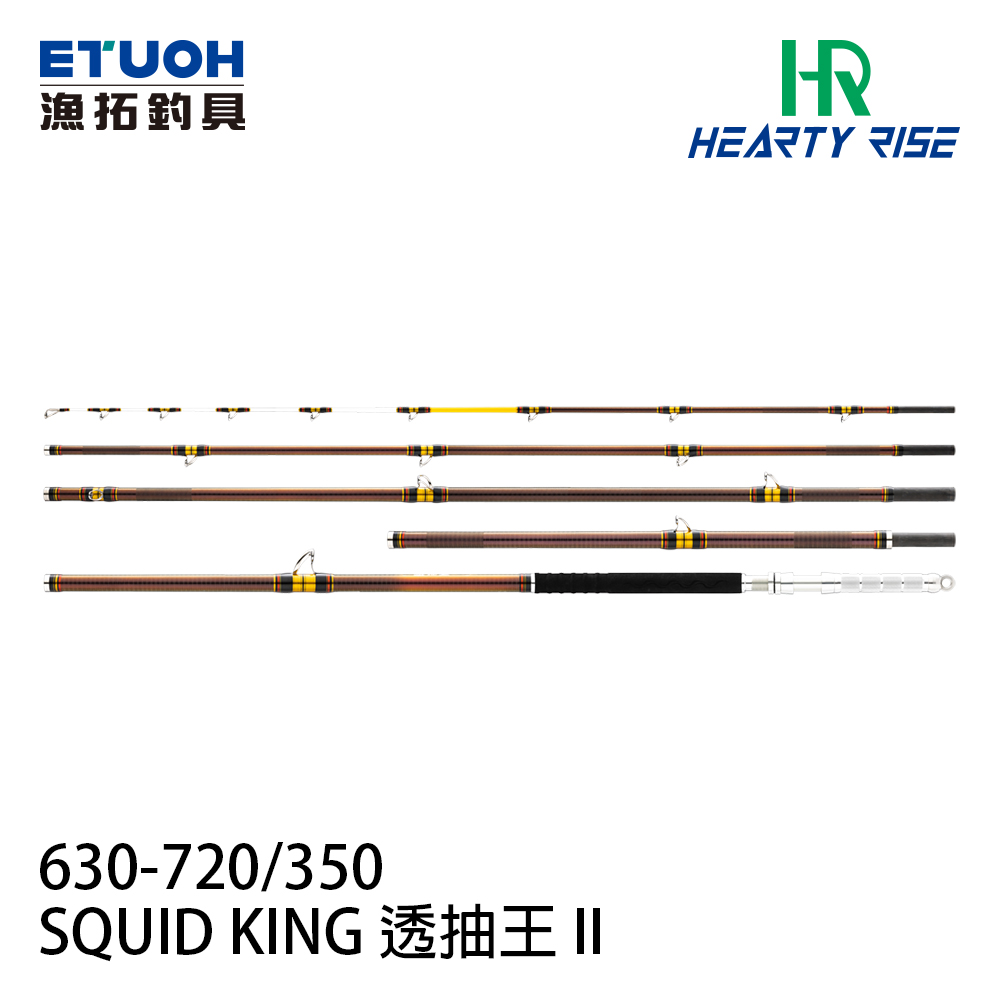 HR 透抽王II 630-720/350 [船釣大組透抽竿]