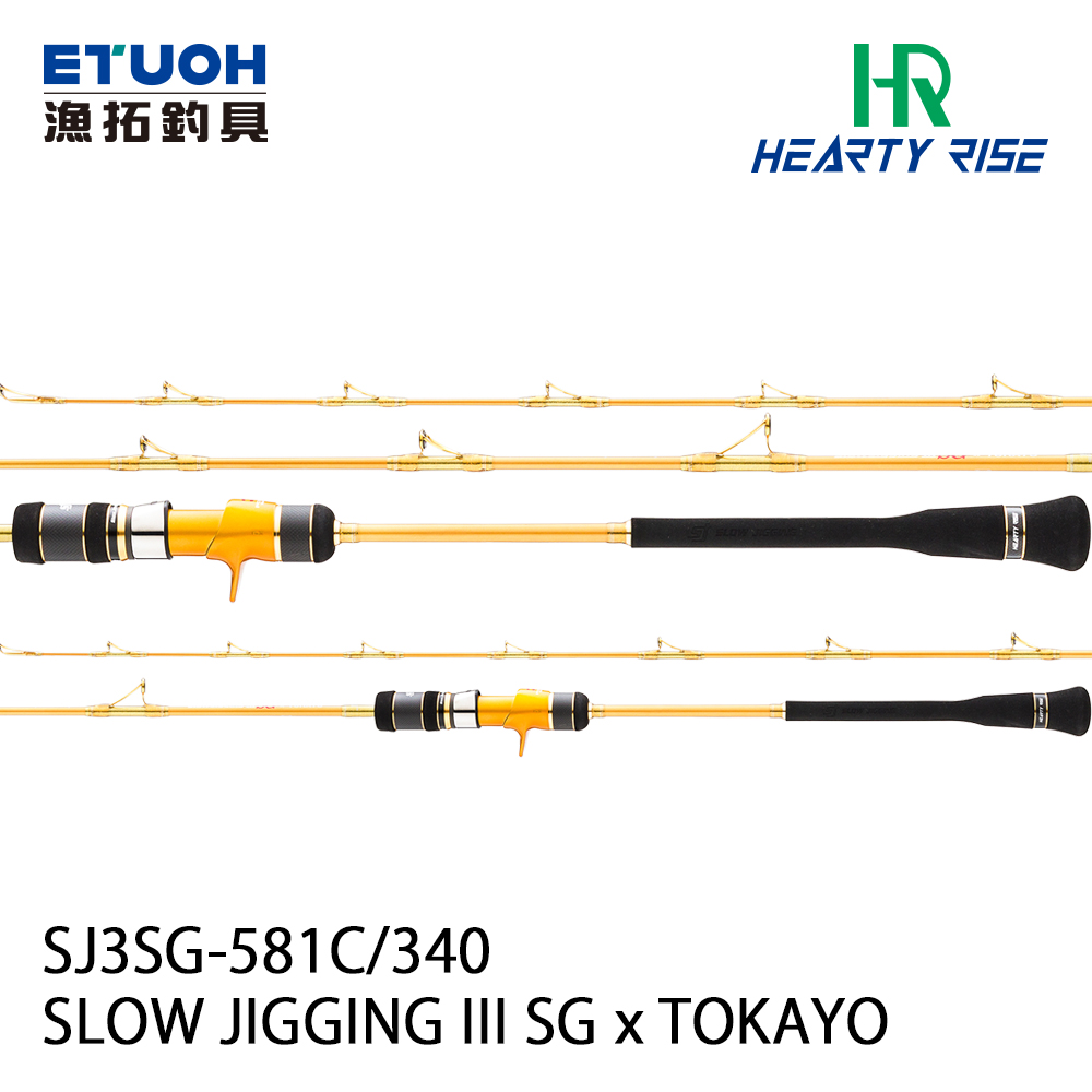 HR SLOW JIGGING III SG SJ3SG-581C/340 [船釣路亞竿] [慢速鐵板竿]