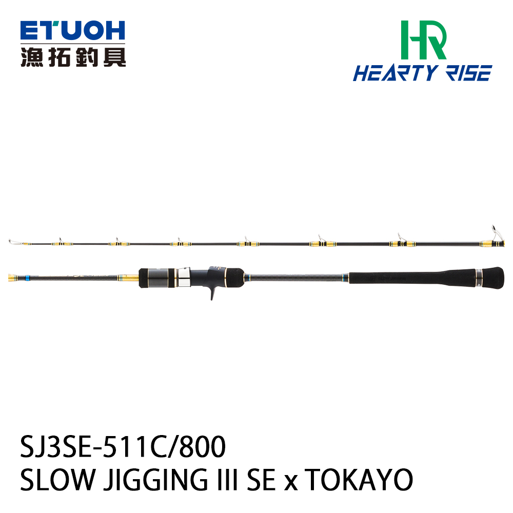 HR SLOW JIGGING III SE SJ3SE-511C/800 [船釣路亞竿] [慢速鐵板竿]