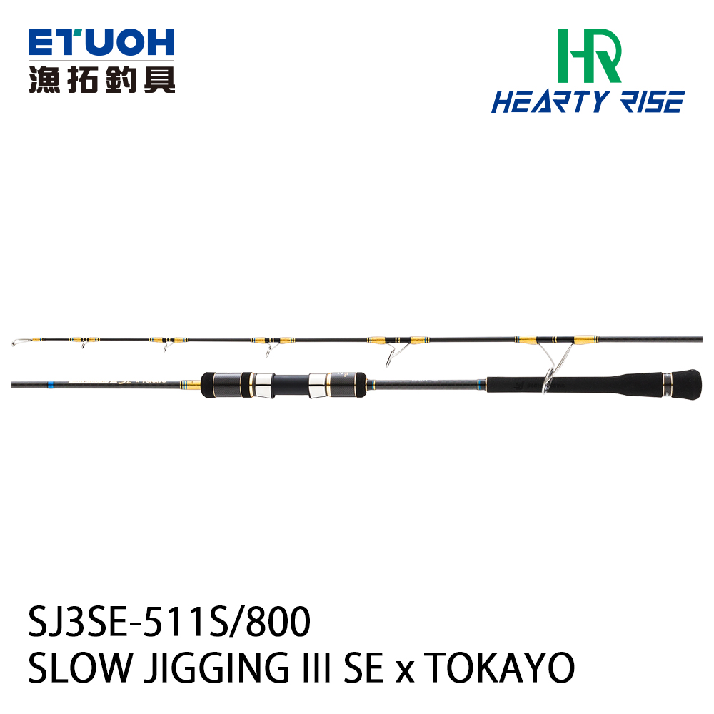 HR SLOW JIGGING III SE SJ3SE-511S/800 [船釣路亞竿] [慢速鐵板竿]