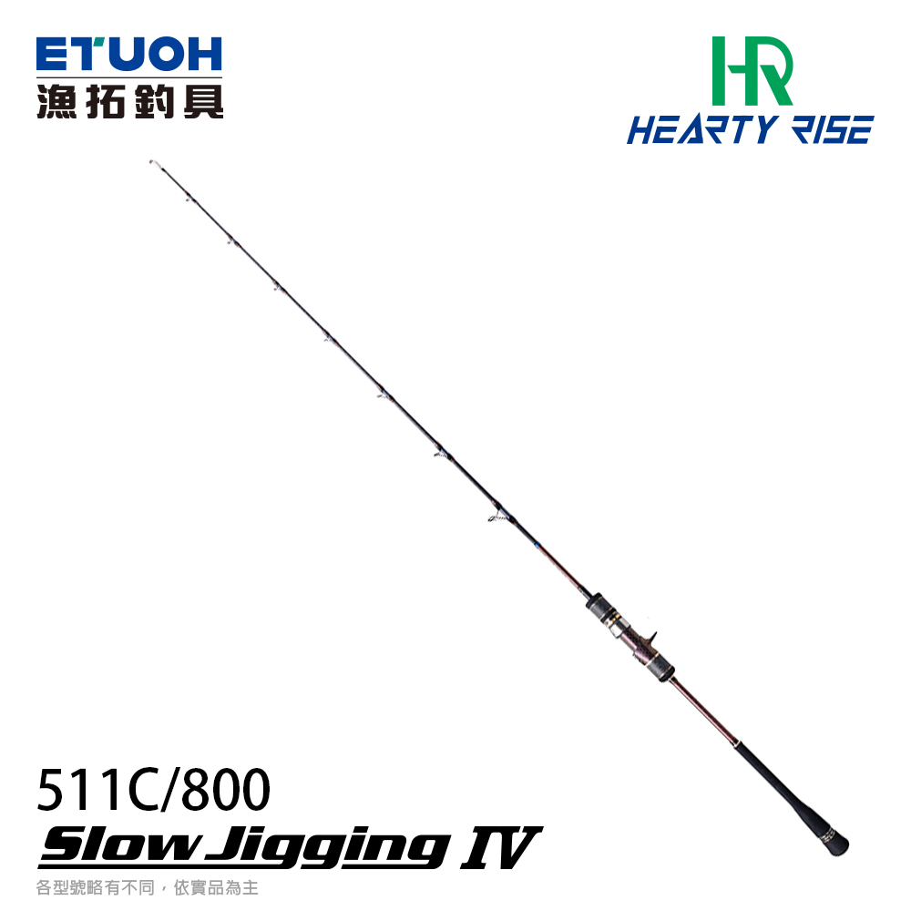 HR SLOW JIGGING IV 511C/800 [船釣路亞竿] [槍柄慢速鐵板竿] 9月預購加碼送 明邦BM-9000工具箱乙個