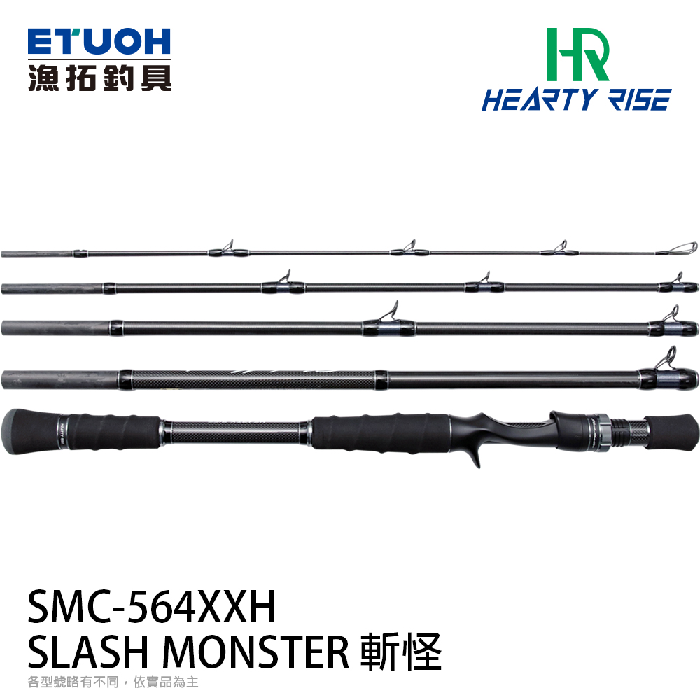 HR SLASH MONSTER 斬怪SMC-564XXH [淡水路亞旅竿] [怪物路亞竿] - 漁拓
