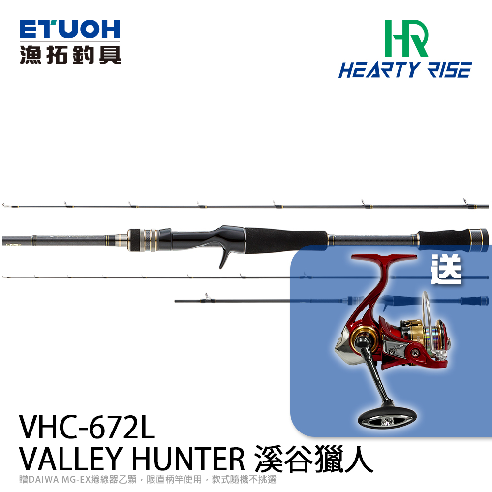 HR VALLEY HUNTER 溪谷獵人 VHC-672L [淡水路亞竿] 買就送DAIWA MG-EX 紡車捲線器