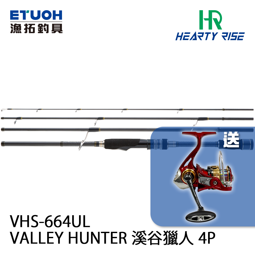 HR VALLEY HUNTER 溪谷獵人 VHS-664UL [淡水路亞旅竿] 買就送DAIWA MG-EX 捲線器