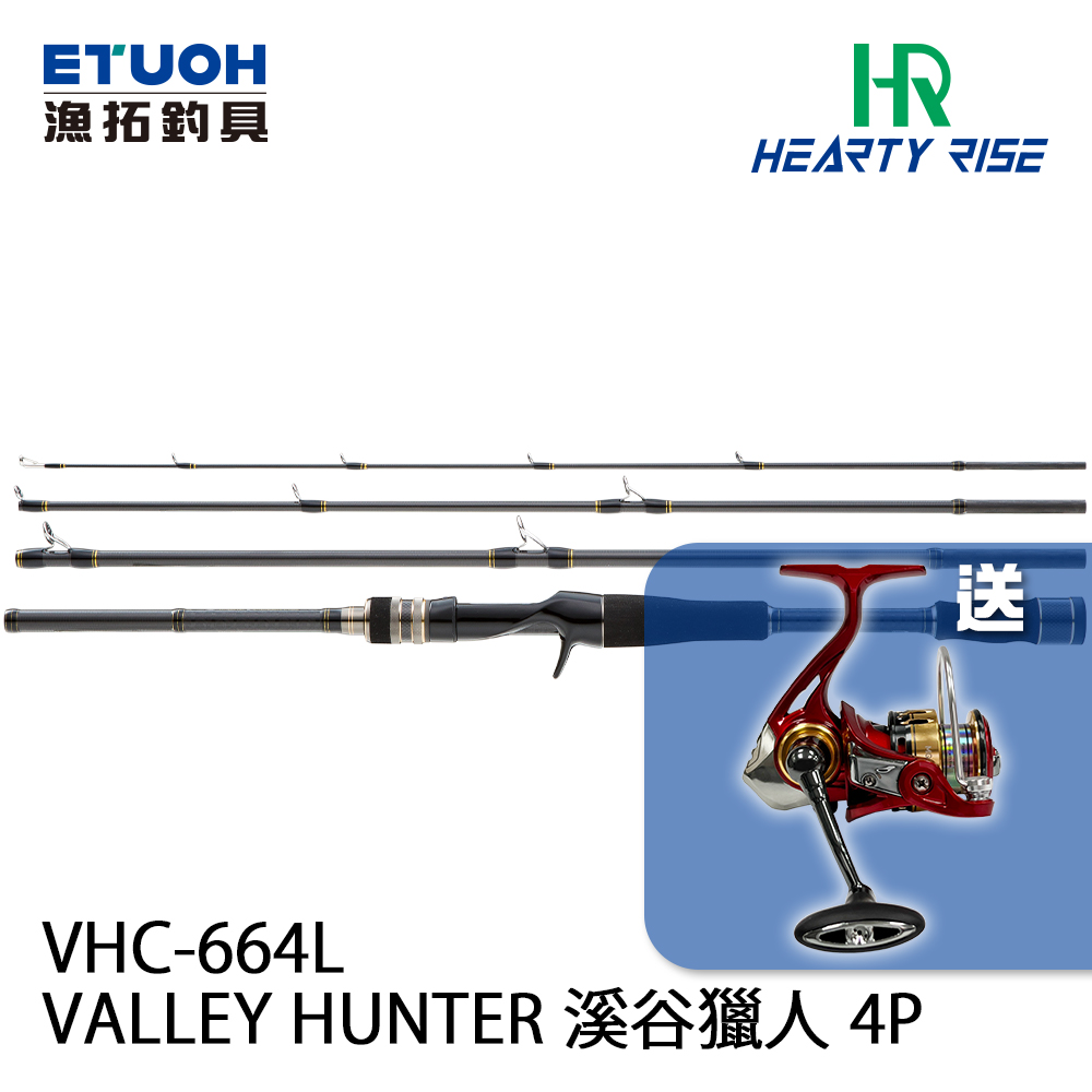 HR VALLEY HUNTER 溪谷獵人 VHC-664L [淡水路亞旅竿] 買就送DAIWA MG-EX 紡車捲線器