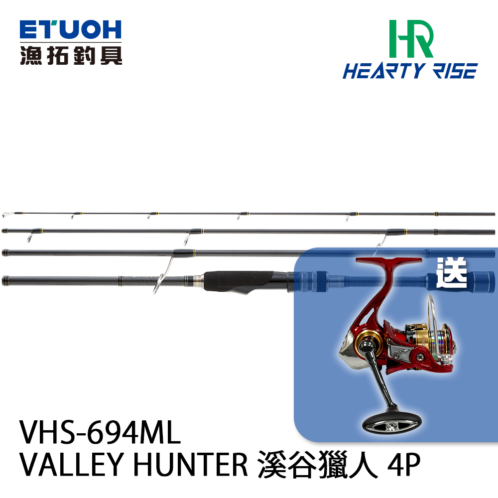 HR VALLEY HUNTER 溪谷獵人 VHS-694ML [淡水路亞旅竿] 買就送DAIWA MG-EX 捲線器