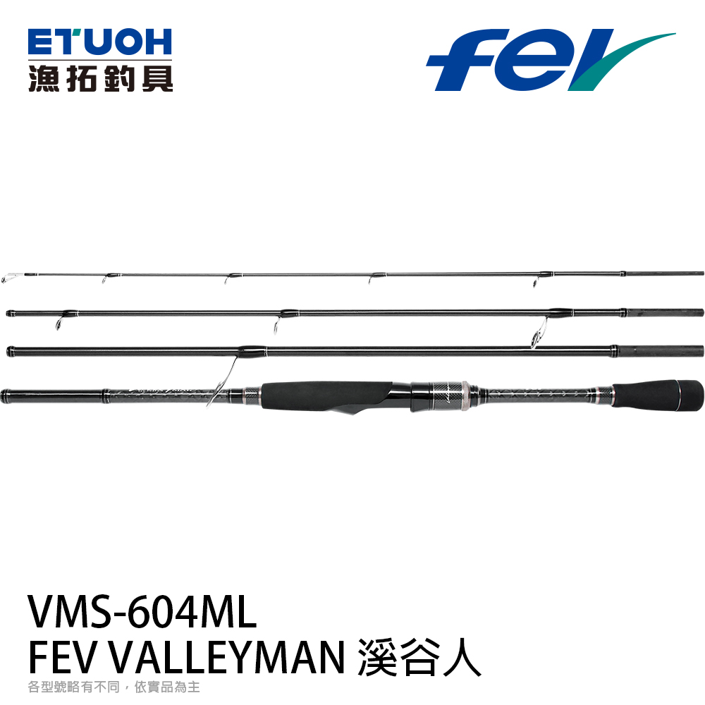 FEV VALLEYMAN 溪谷人VMS-604ML [淡水路亞旅竿] [新手入門]