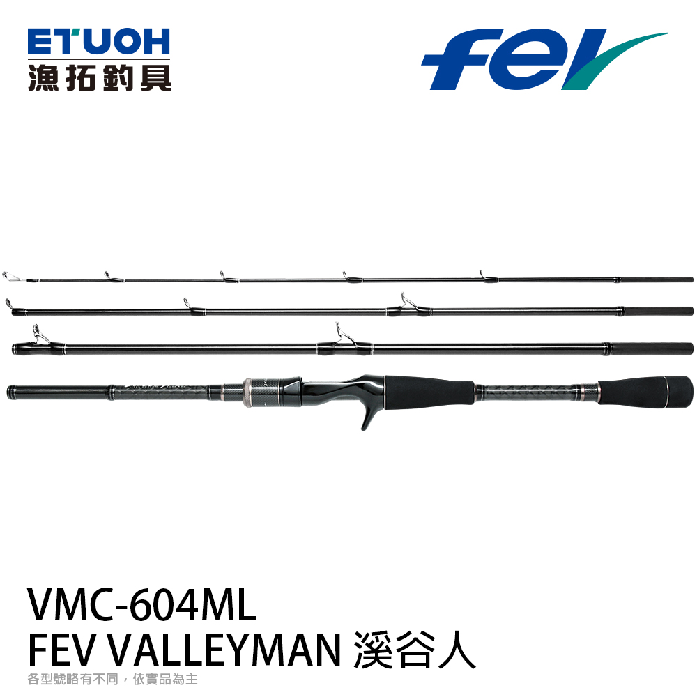 FEV VALLEYMAN 溪谷人VMC-604ML [淡水路亞旅竿] [新手入門]