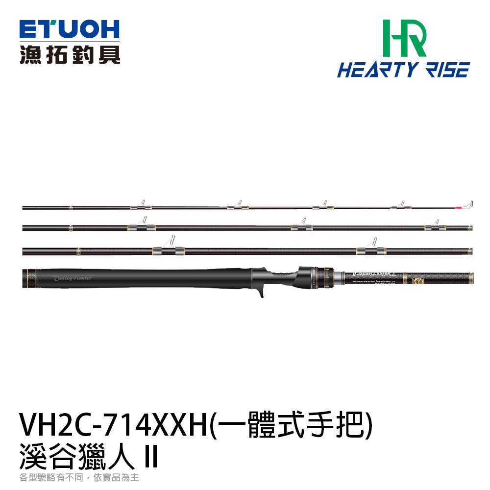 HR VALLEY HUNTER II 溪谷獵人II VH2C-714XXH [一體式手把][槍柄][淡水路亞旅竿] 9月預購加碼送 HR 竿架釣魚置物箱乙個