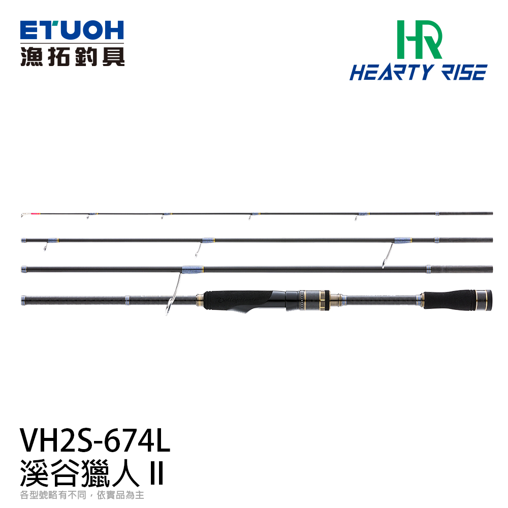 [預購 - 非現貨] HR VALLEY HUNTER II 溪谷獵人II VH2S-674L [淡水路亞旅竿]  [5/31前下單即贈 HR釣魚置物箱]