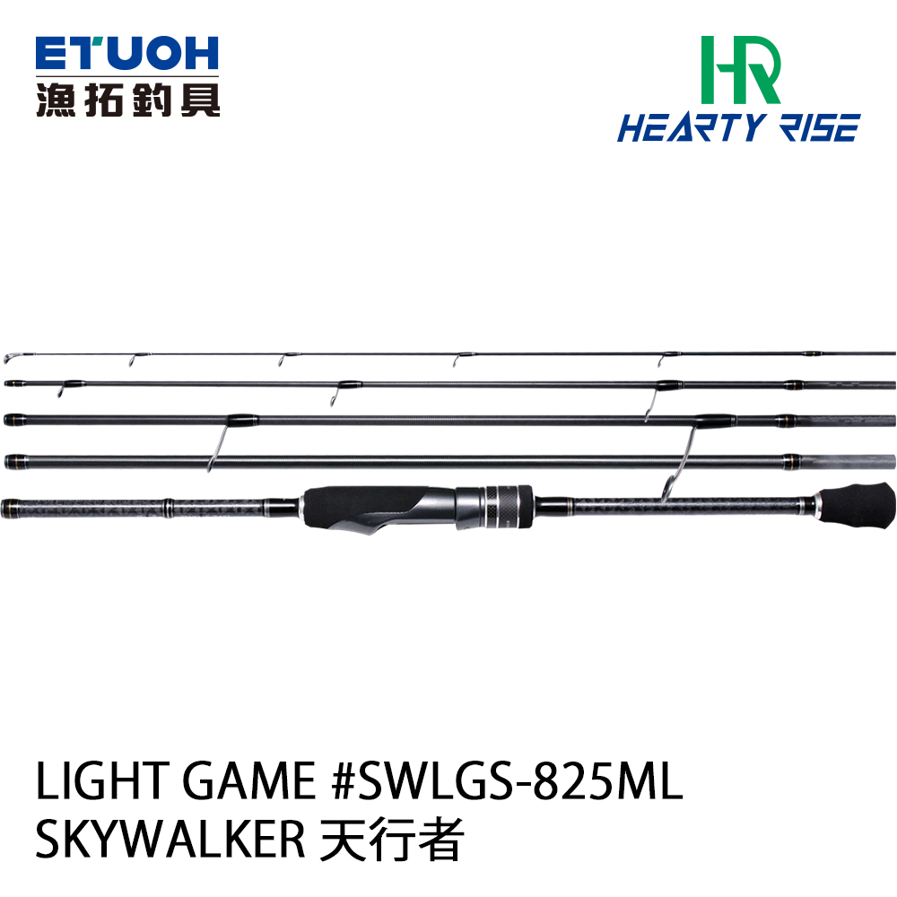 HR SKYWALKER 天行者 LIGHT GAME SWLGS-825ML [海水路亞旅竿] [根魚竿][買再送 HR 單肩路亞包 HB-2729*1]