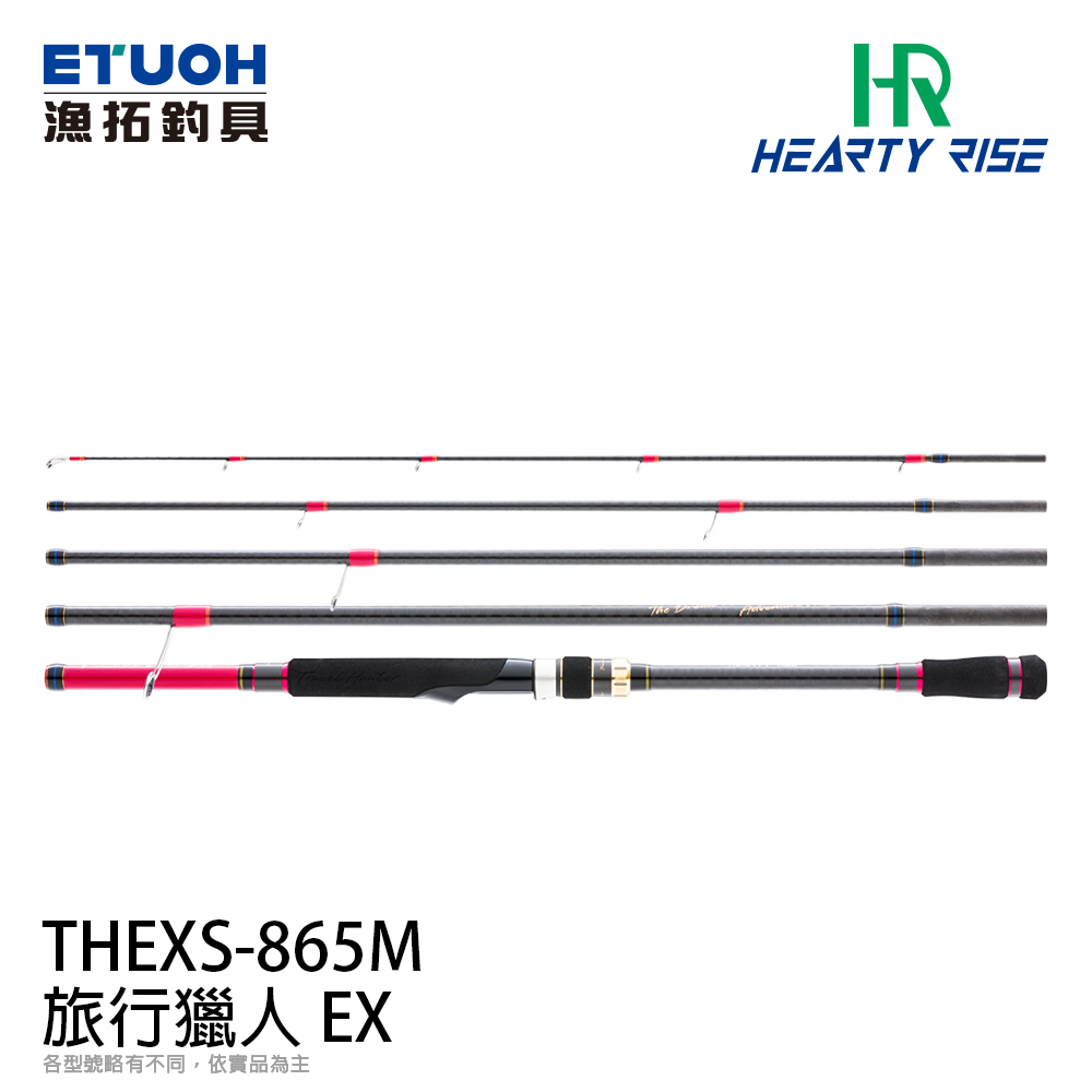 HR TRAVEL HUNTER EX 旅行獵人 THEXS-865M [多節旅竿][軟絲竿]