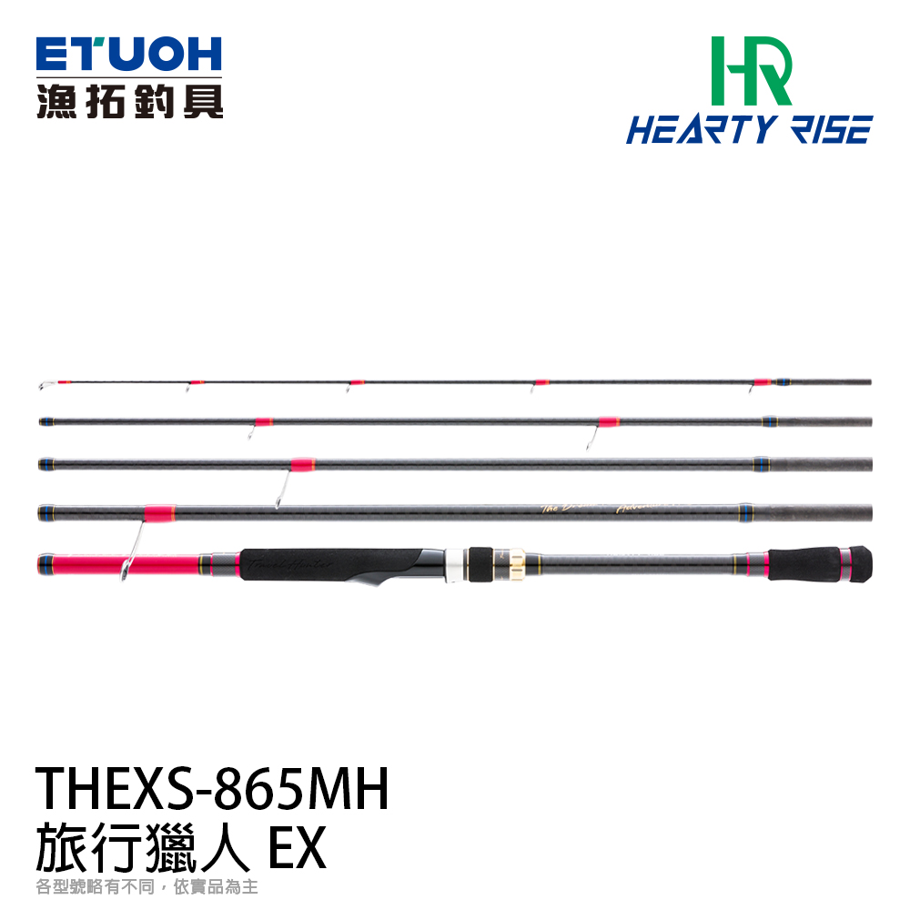 HR TRAVEL HUNTER EX 旅行獵人 THEXS-865MH [多節旅竿][軟絲竿]