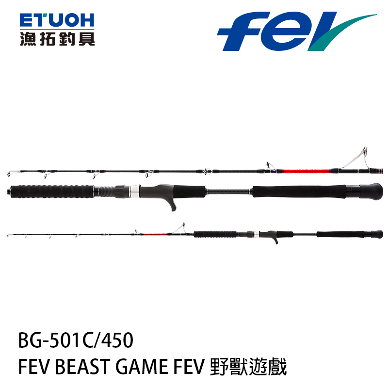 FEV BEAST GAME 野獸遊戲 BG-501/450 [船釣路亞竿] [電捲專用鐵板竿]