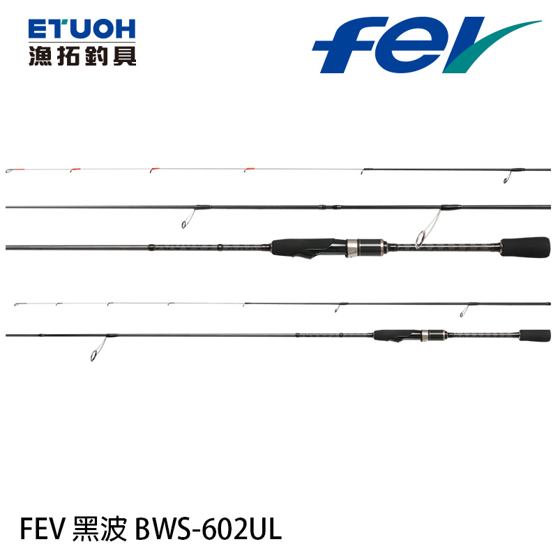 FEV BLACK WAVE 黑波 BWS-602UL [海水路亞竿] [根魚竿]