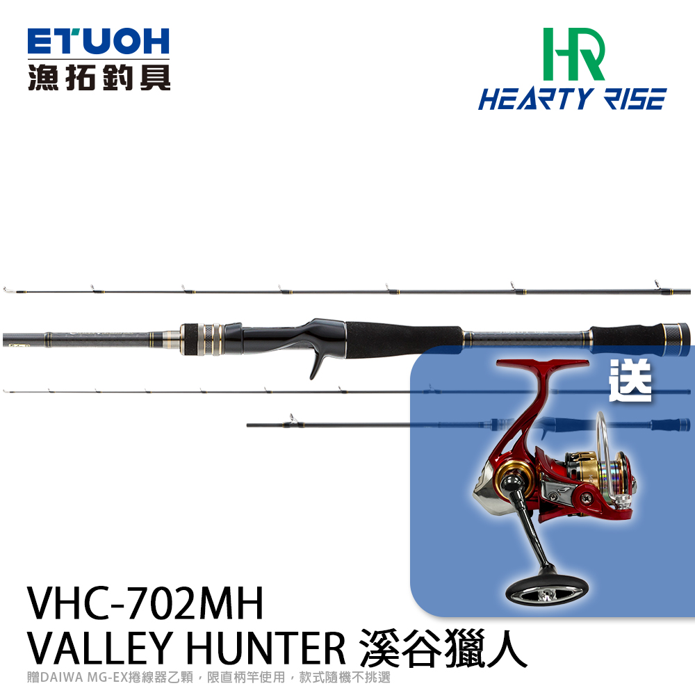 HR VALLEY HUNTER 溪谷獵人 VHC-702MH [淡水路亞竿] 買就送DAIWA MG-EX 紡車捲線器