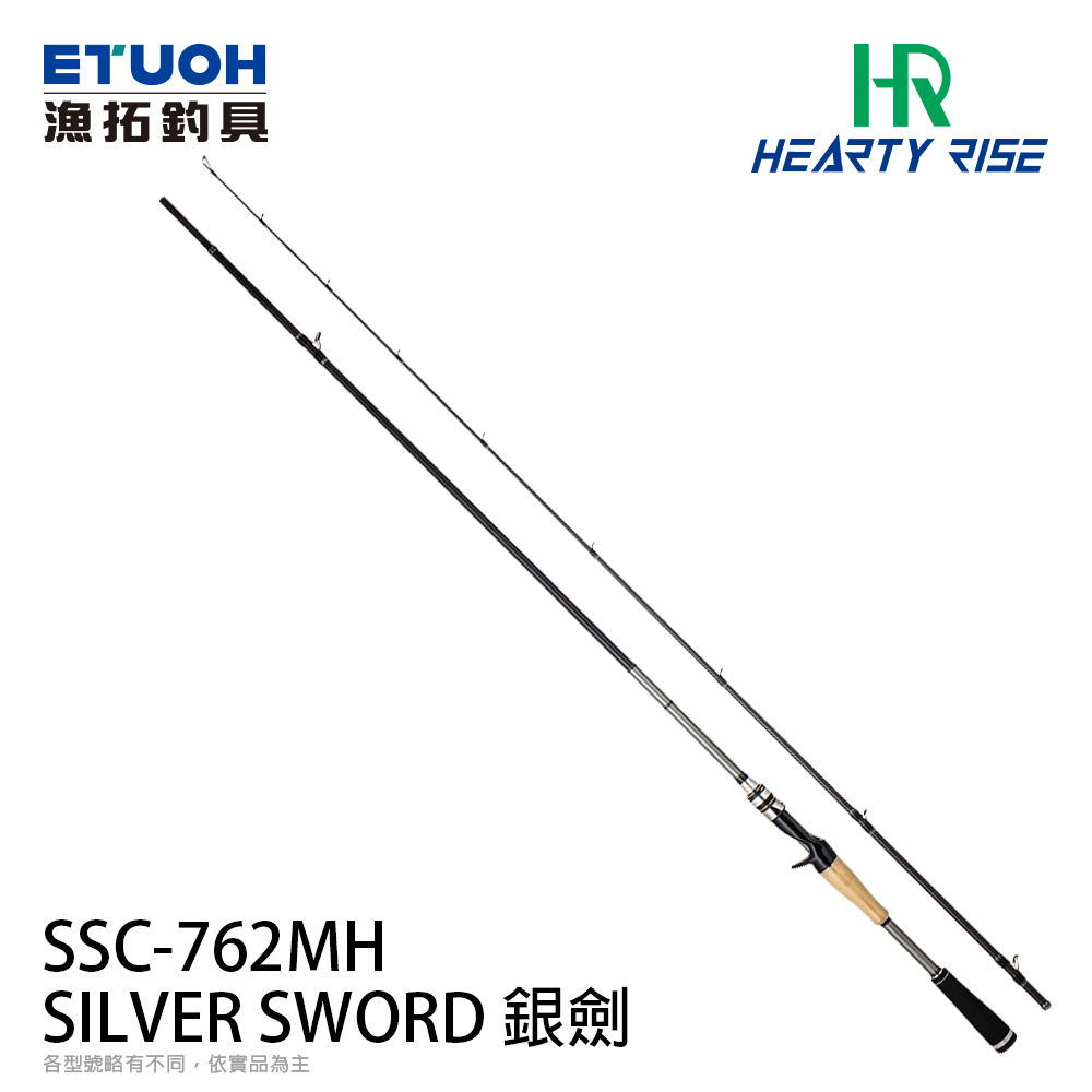 HR SILVER SWORD 銀劍 SSC-762MH [淡水路亞竿] [翹嘴曲腰專用竿]