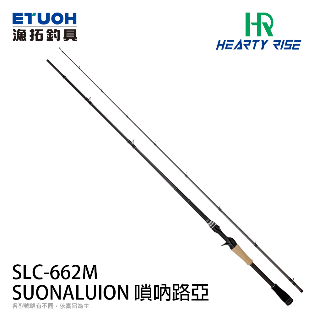 HR SUONALUTION 嗩吶路亞 SLC-662M [淡水路亞竿] [黑鱸專用竿]