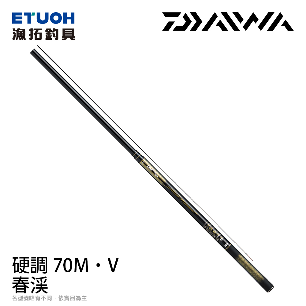 DAIWA 春溪 硬調 70M-V [溪流竿]