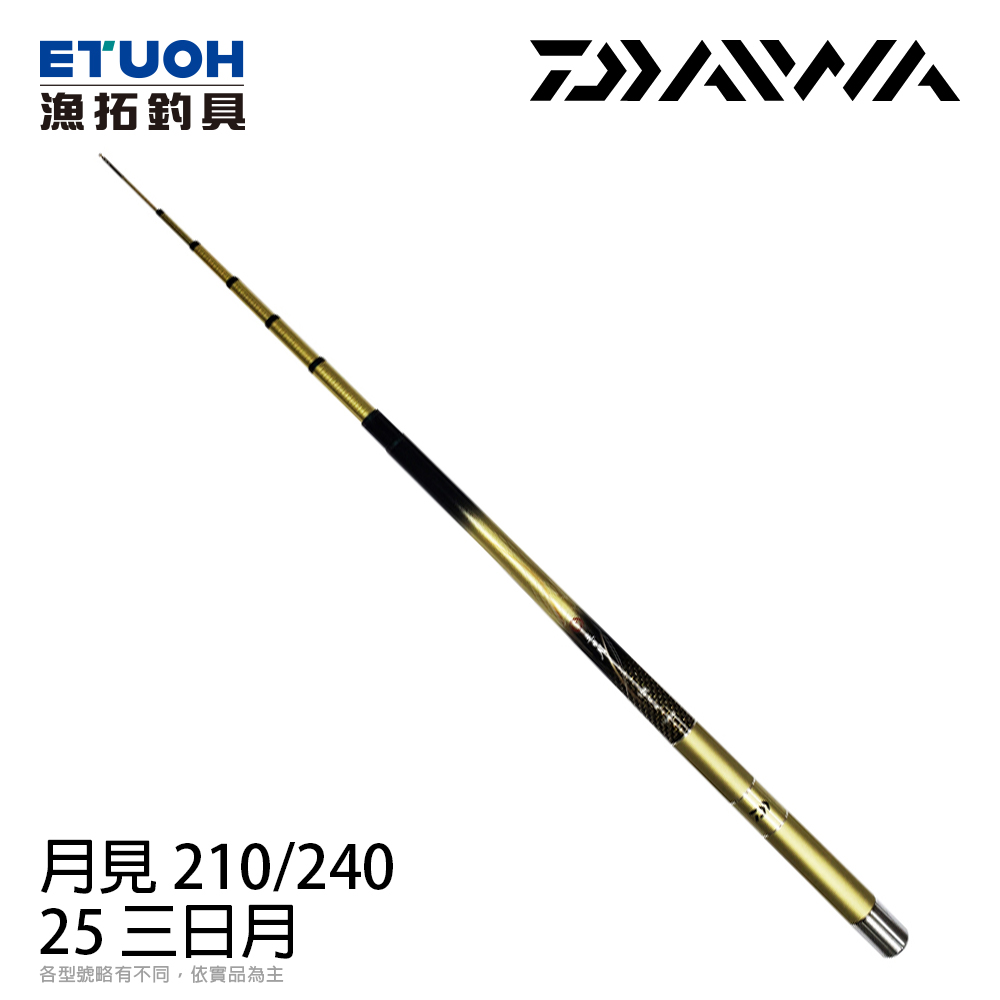 DAIWA 三日月 95H 月見 210-240 [釣蝦竿]