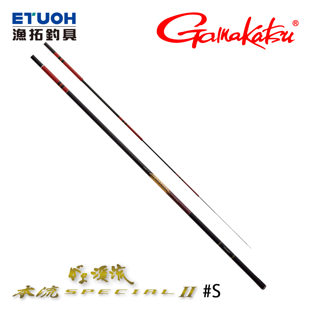 GAMAKATSU 渓流 本流 SPECIAL2 S 8.0m [溪流竿]